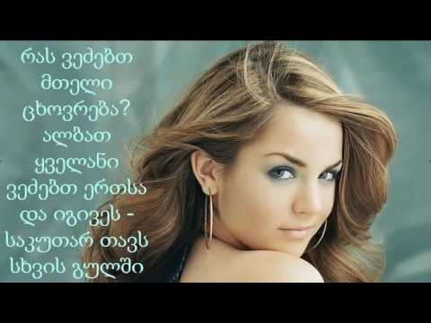 ისე ლამაზია ჩვენი ნაცნობობა.მსურს ამ სილამაზით სუნთქვა გავაგრძელო..(თამოს უცნობისაგან)